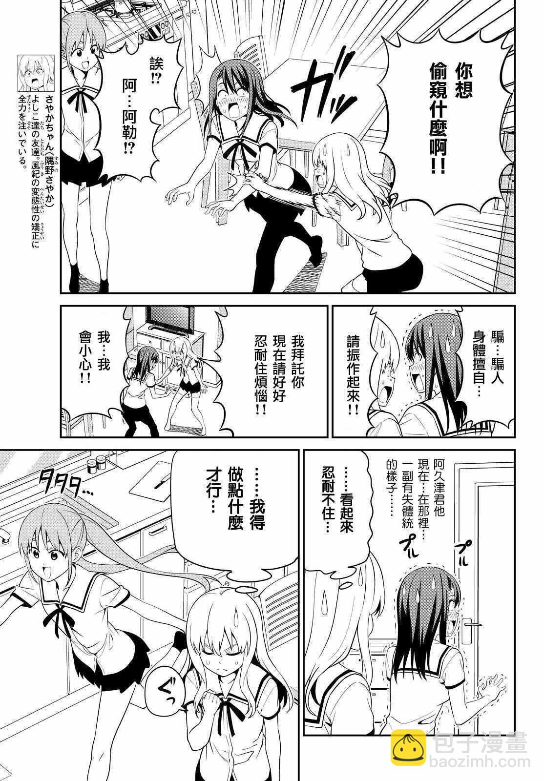 《笨女孩》第125话 第5页