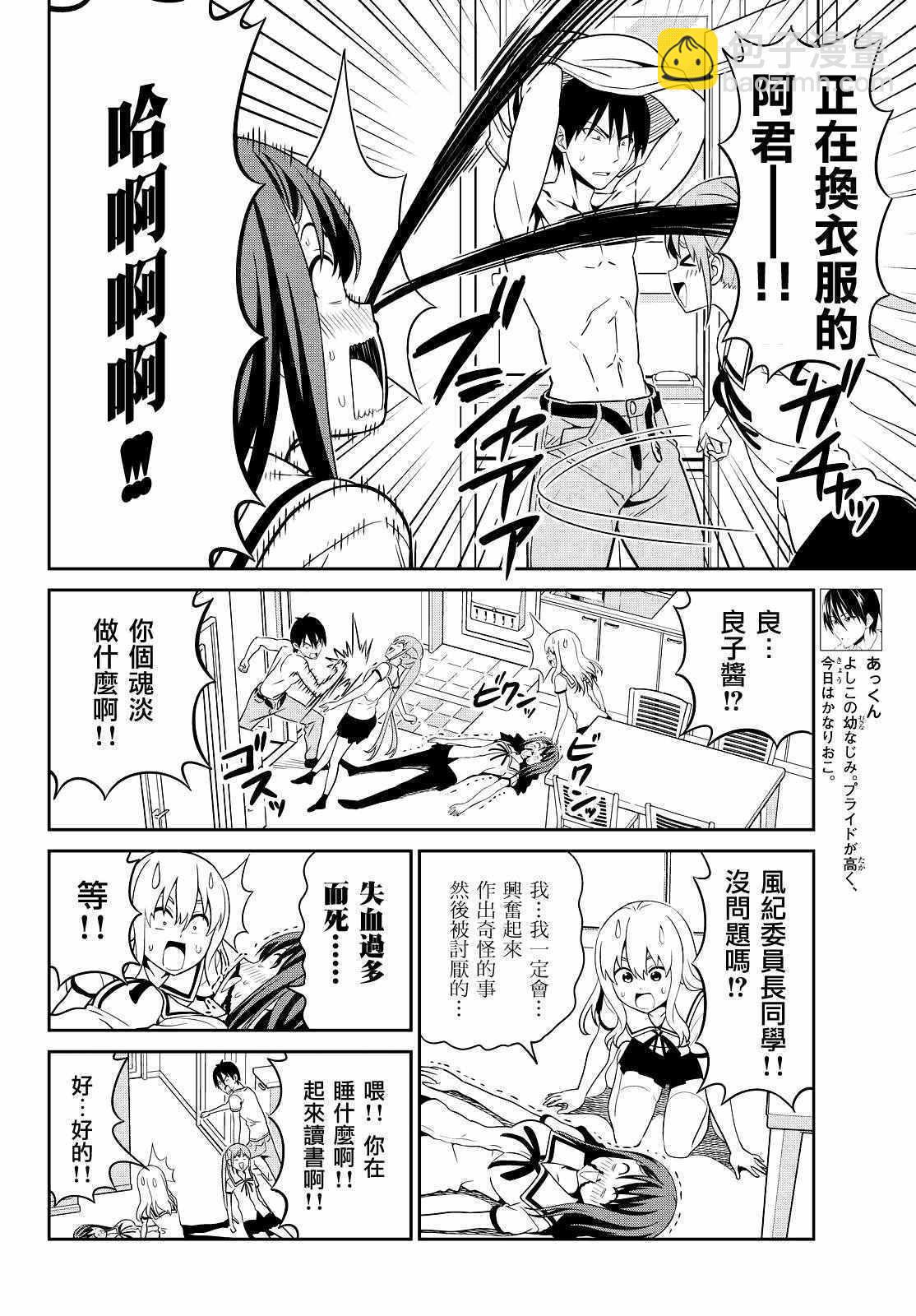 《笨女孩》第125话 第6页