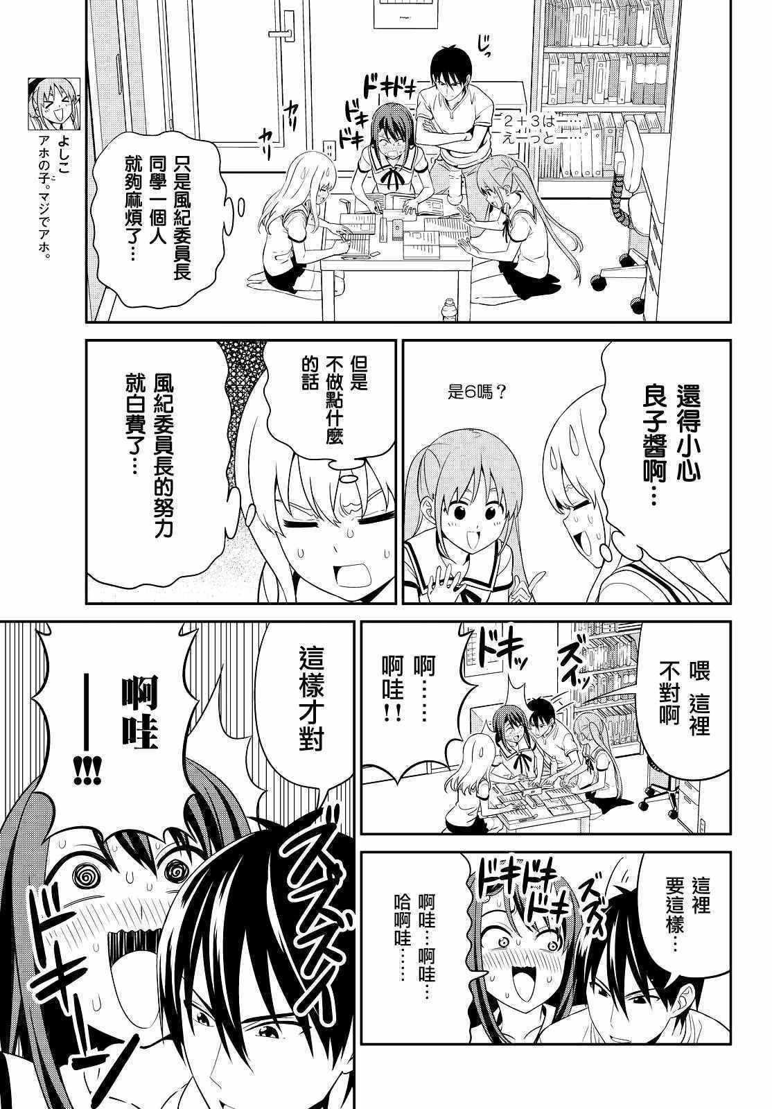 《笨女孩》第125话 第7页