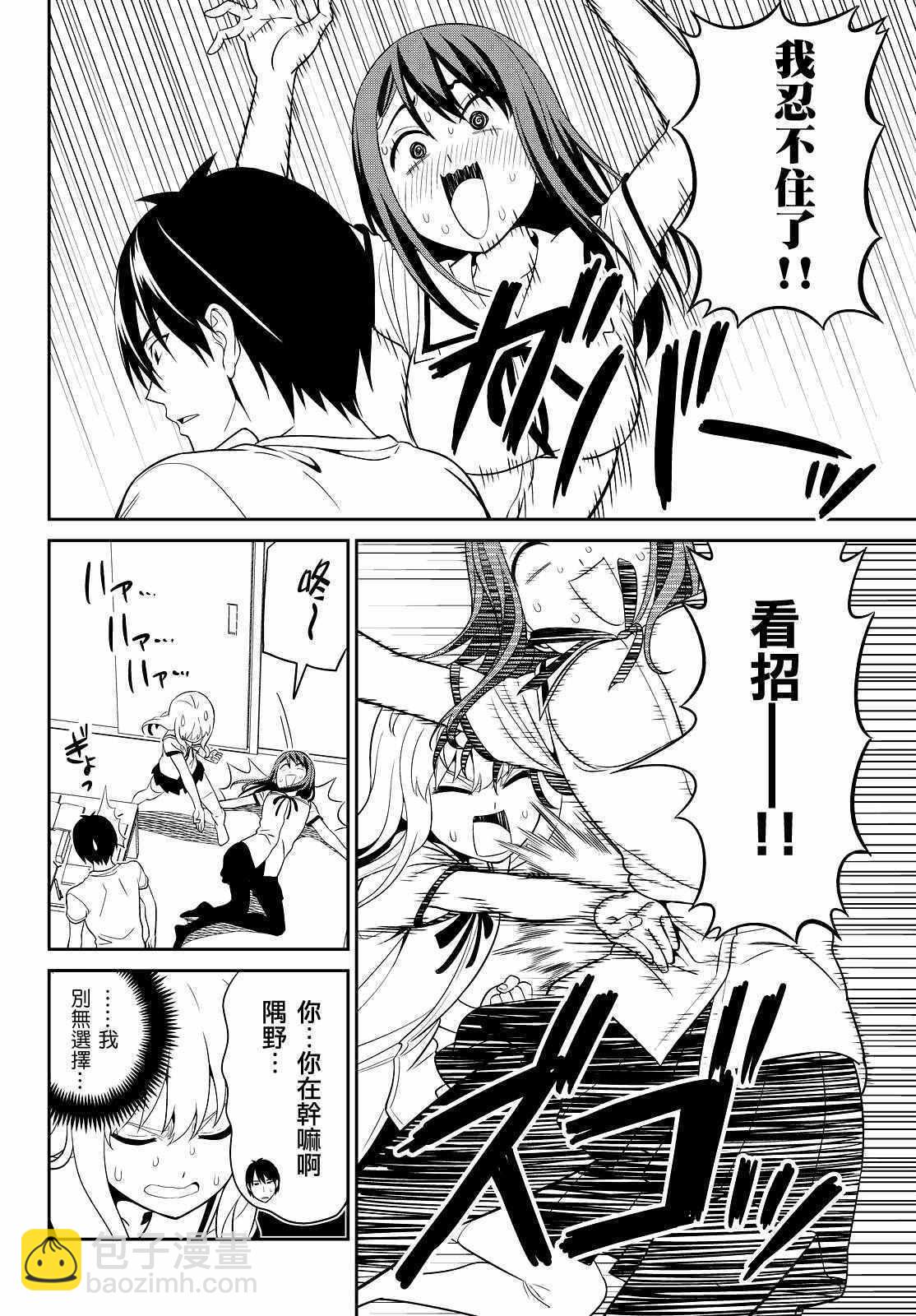 《笨女孩》第125话 第8页
