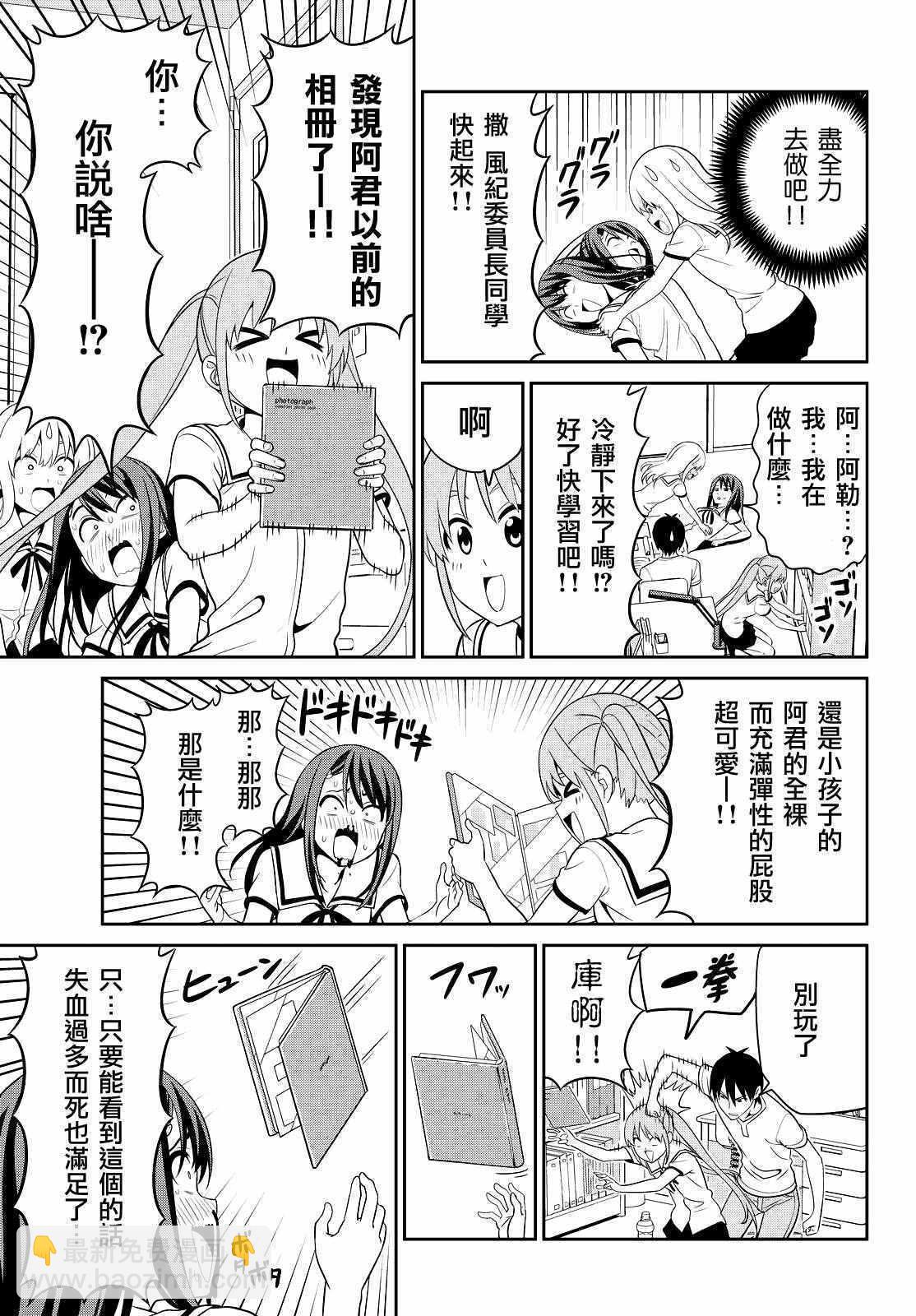 《笨女孩》第125话 第9页