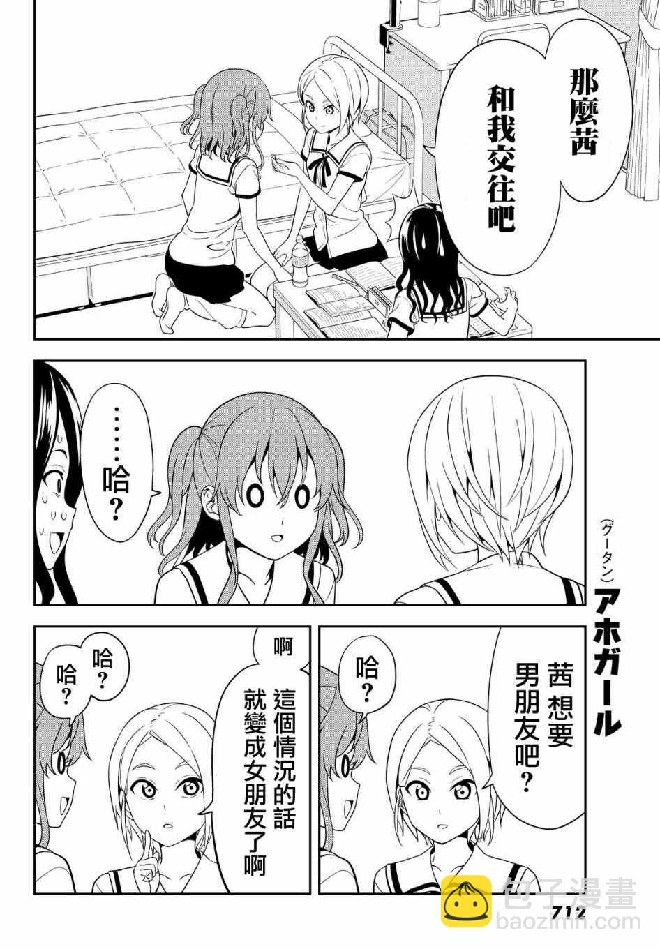 《笨女孩》第122话 第10页