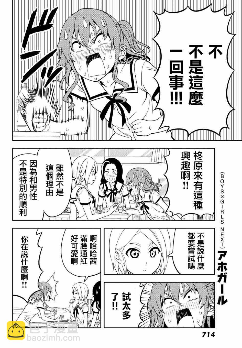 《笨女孩》第122话 第12页