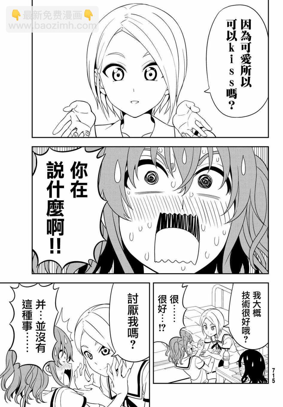 《笨女孩》第122话 第13页