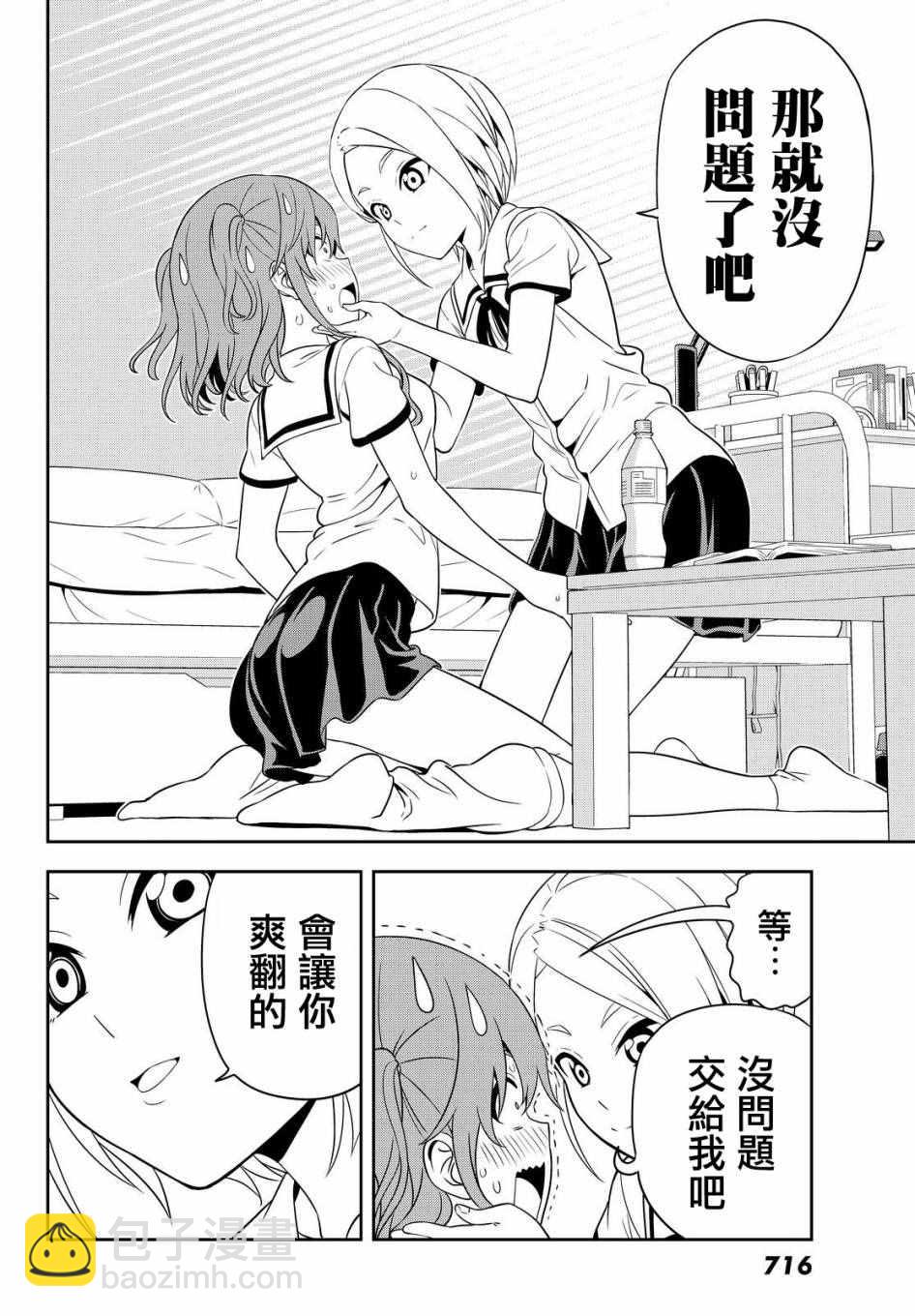 《笨女孩》第122话 第14页