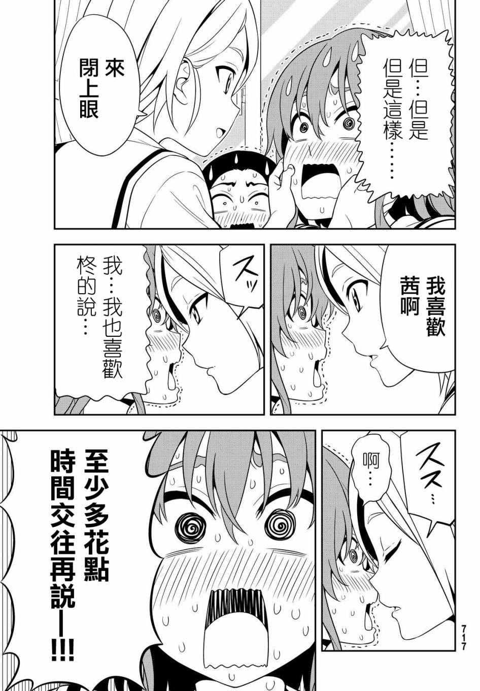 《笨女孩》第122话 第15页