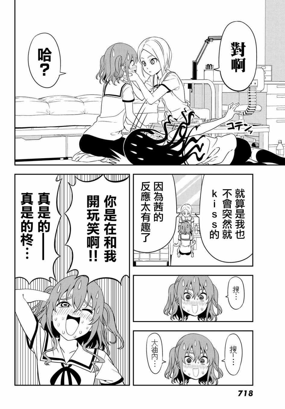 《笨女孩》第122话 第16页