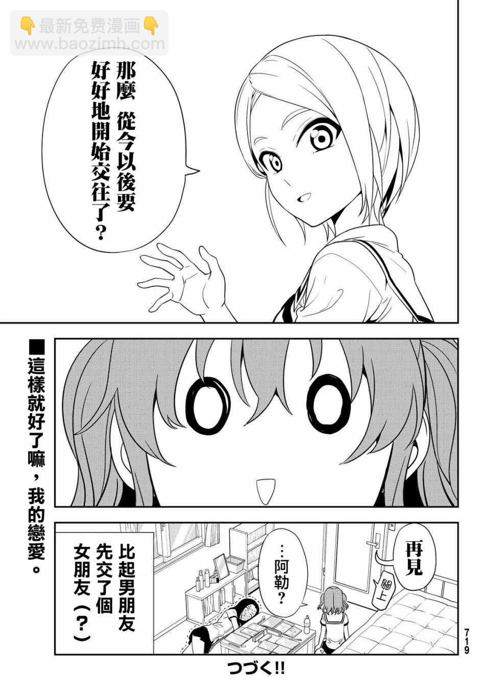 《笨女孩》第122话 第17页