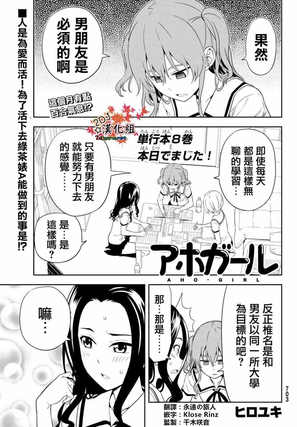 《笨女孩》第122话 第1页