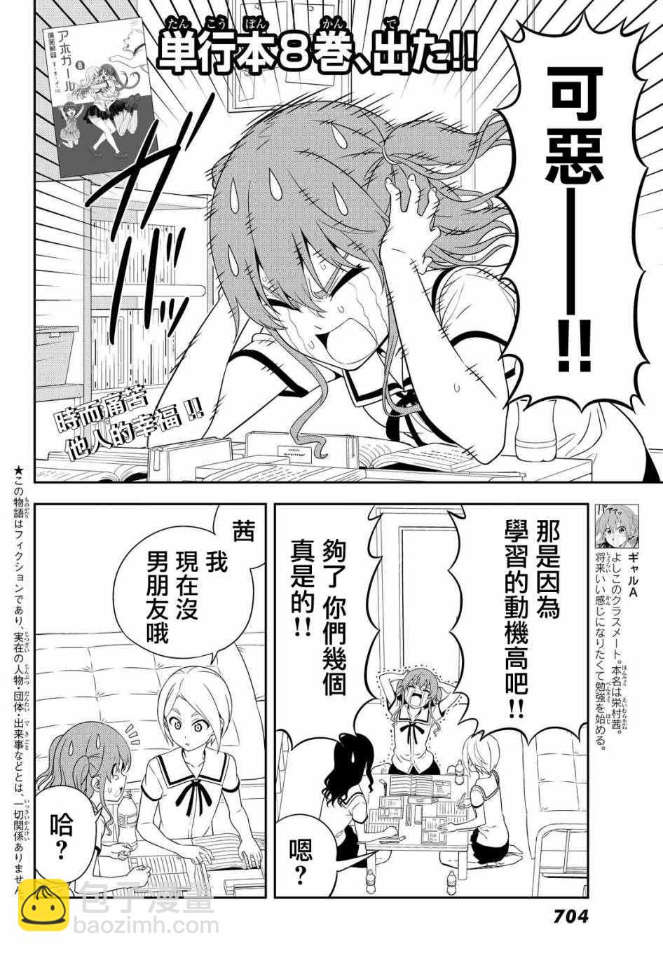 《笨女孩》第122话 第2页