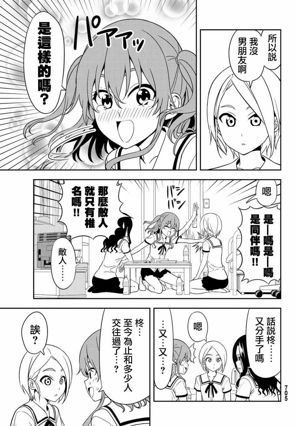 《笨女孩》第122话 第3页