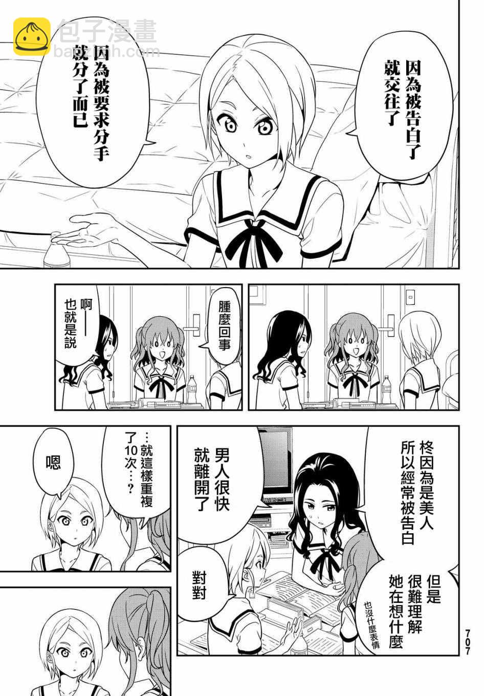 《笨女孩》第122话 第5页
