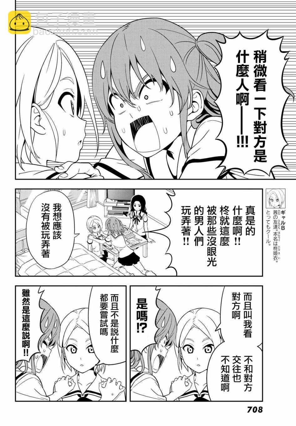 《笨女孩》第122话 第6页