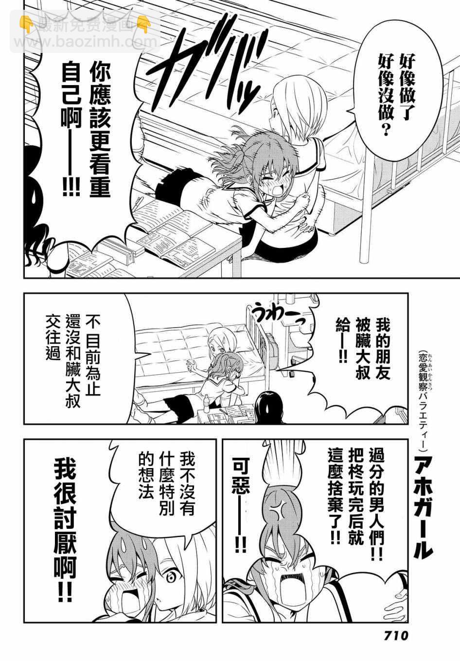 《笨女孩》第122话 第8页