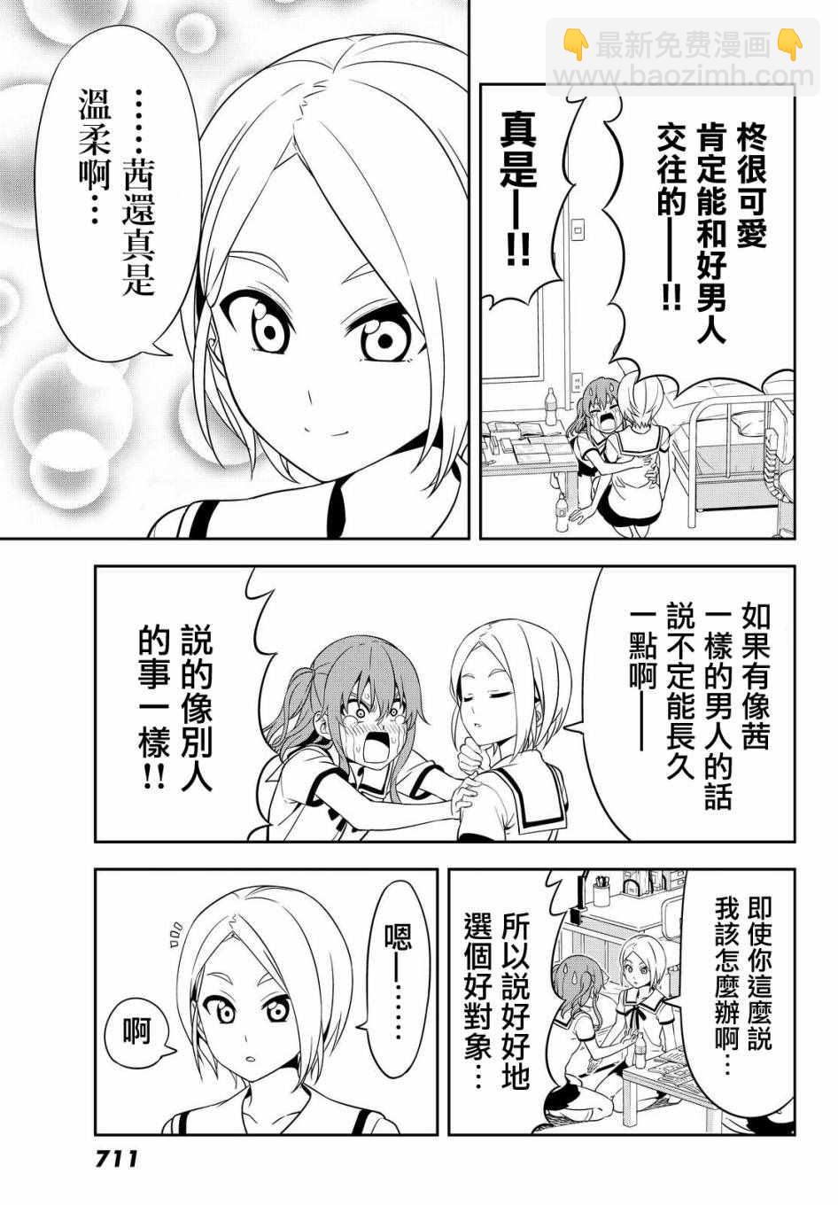《笨女孩》第122话 第9页