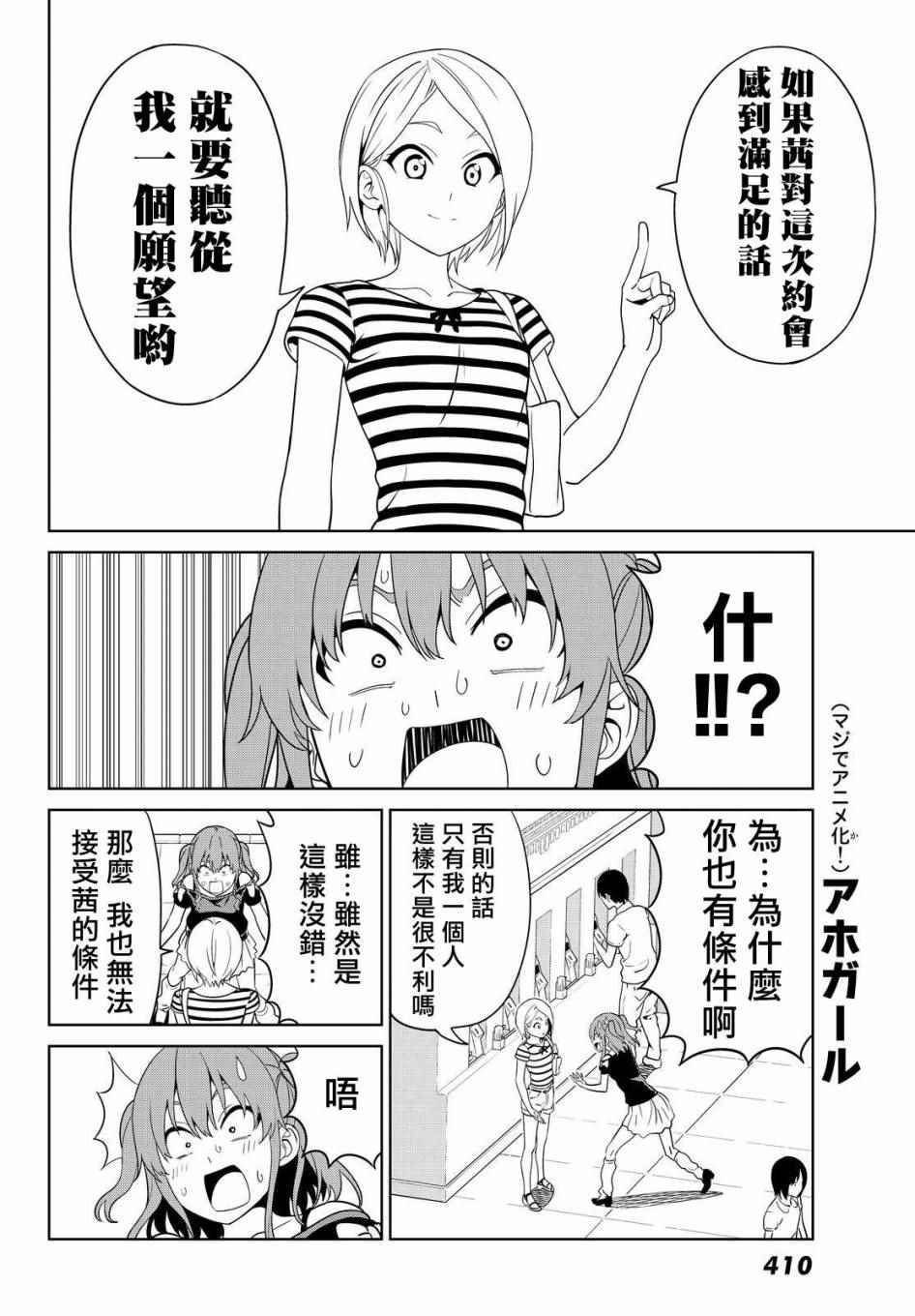 《笨女孩》第126话 第10页