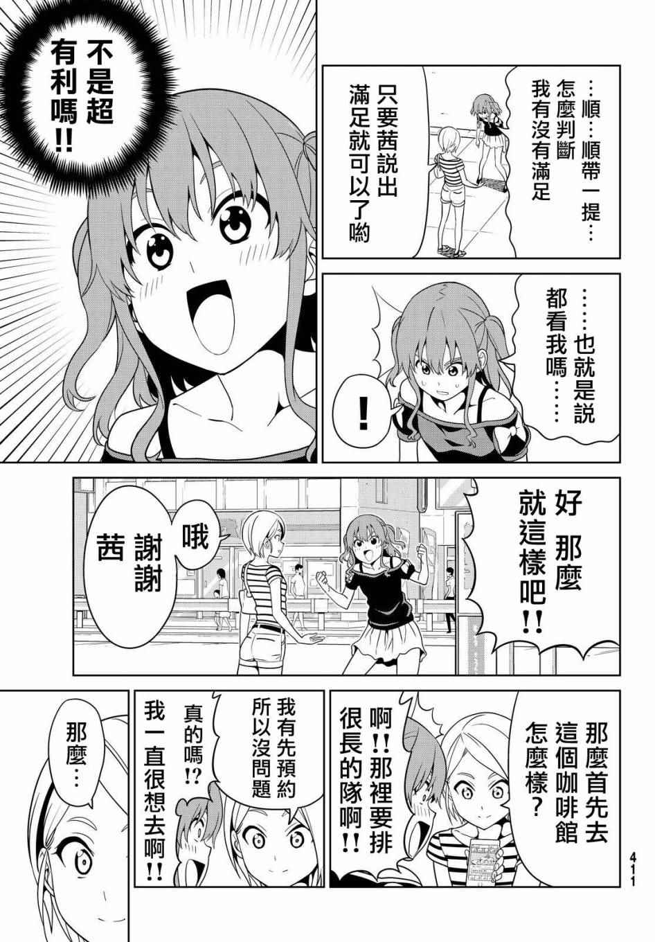 《笨女孩》第126话 第11页