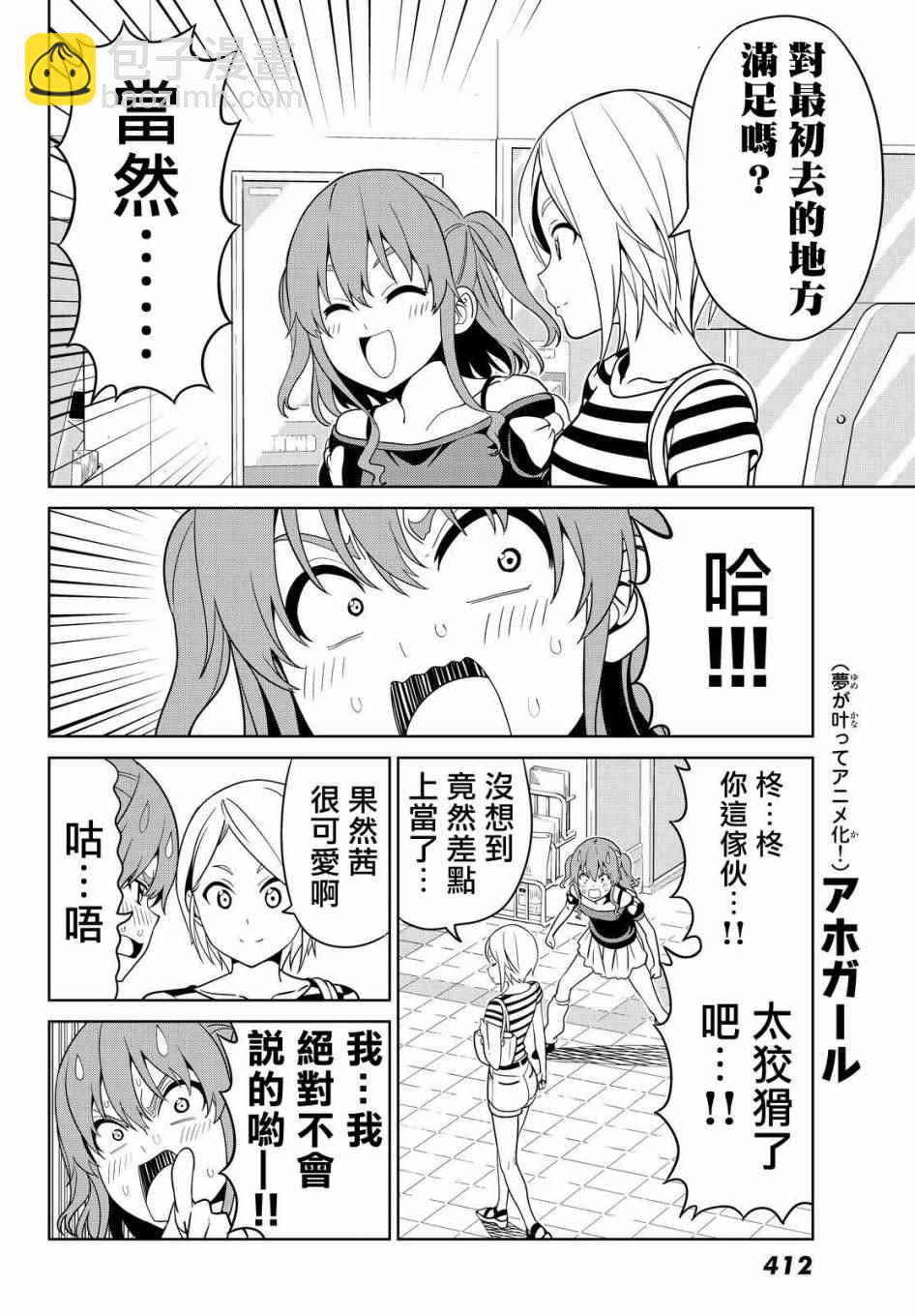 《笨女孩》第126话 第12页
