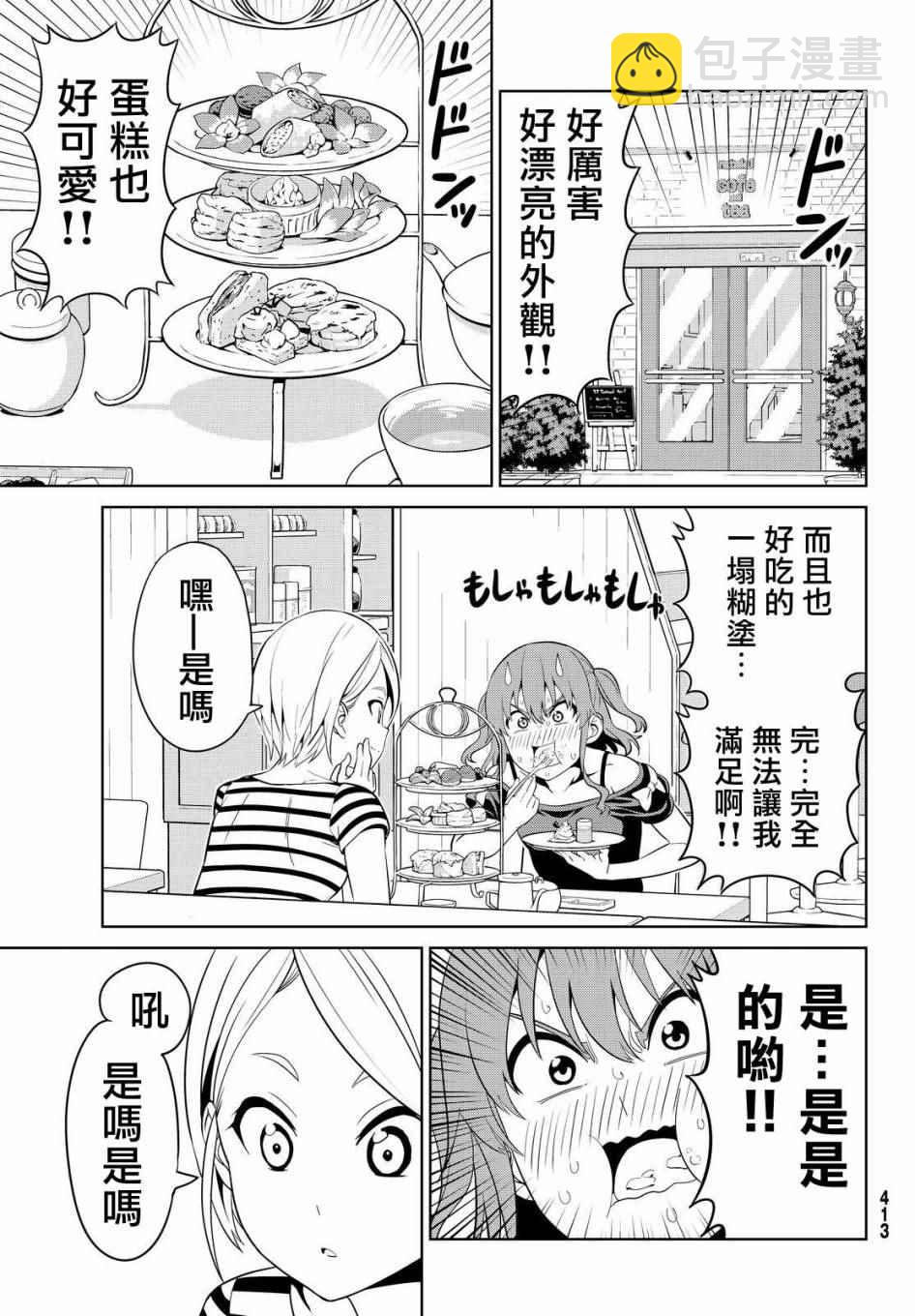 《笨女孩》第126话 第13页
