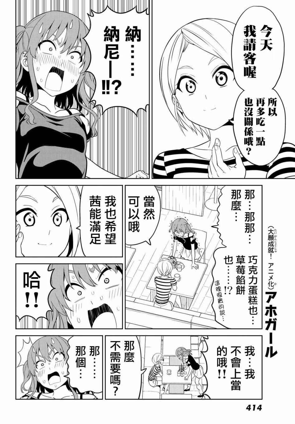 《笨女孩》第126话 第14页