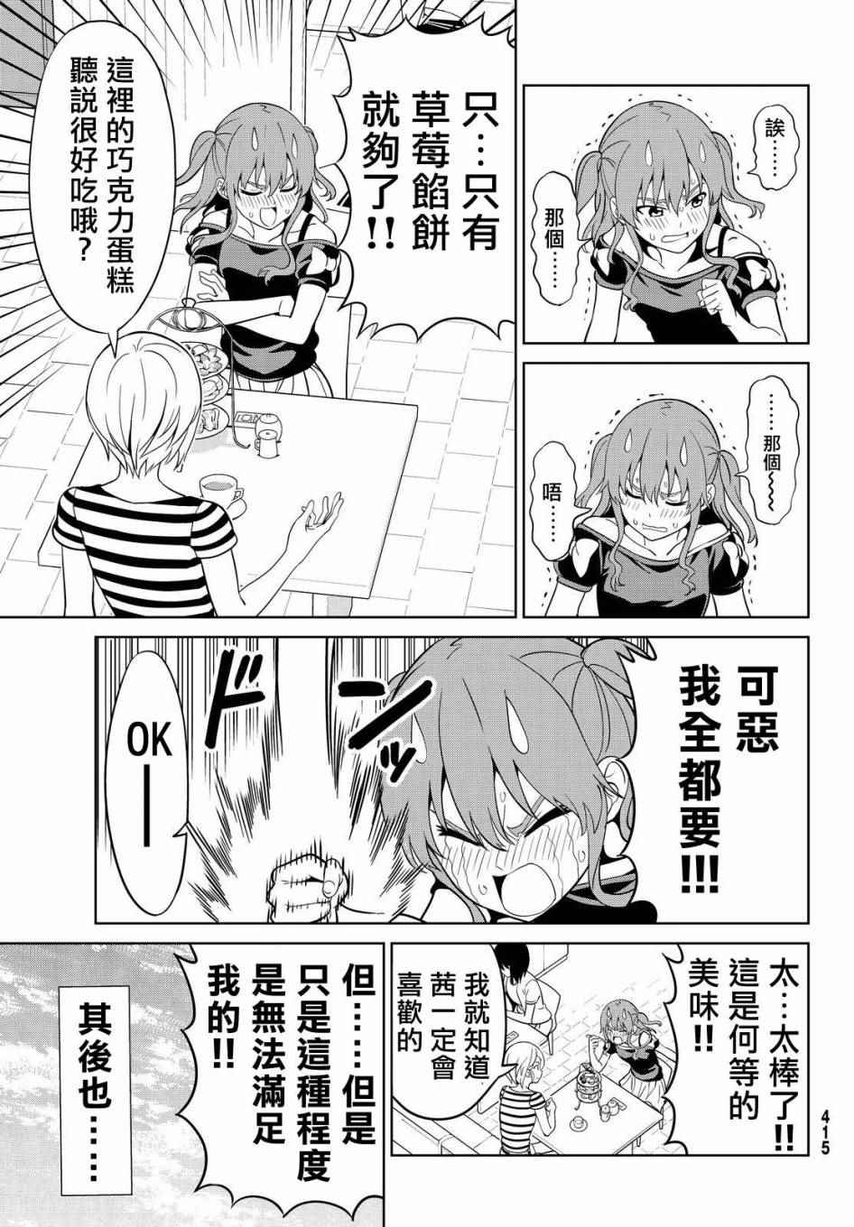 《笨女孩》第126话 第15页
