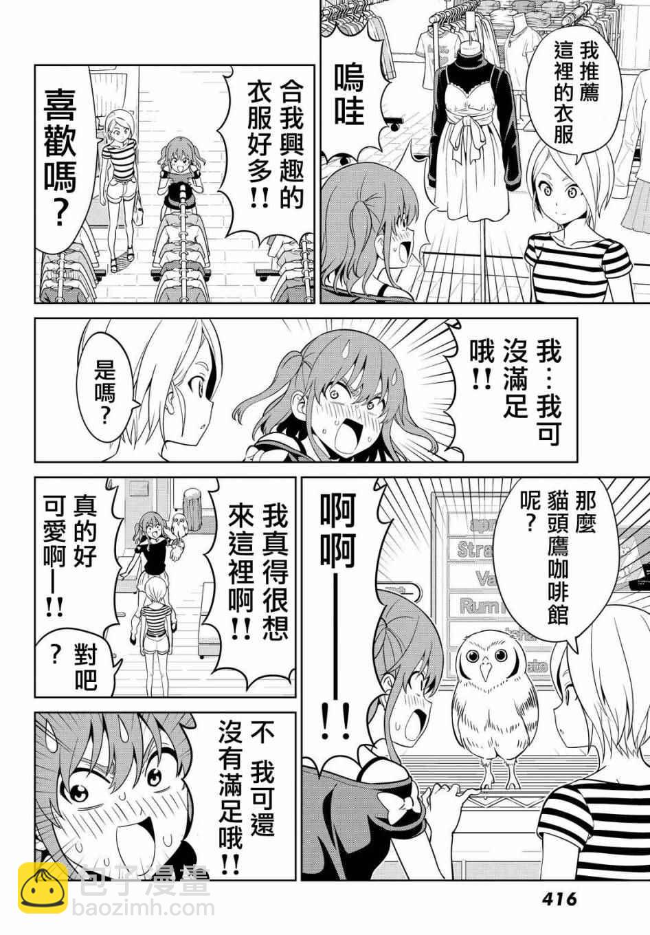 《笨女孩》第126话 第16页