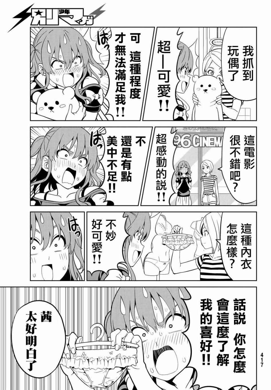 《笨女孩》第126话 第17页