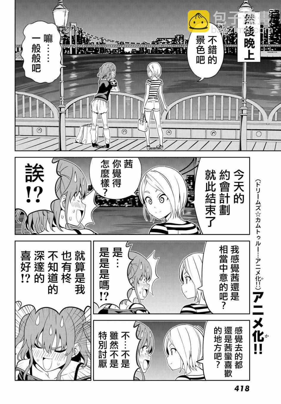 《笨女孩》第126话 第18页