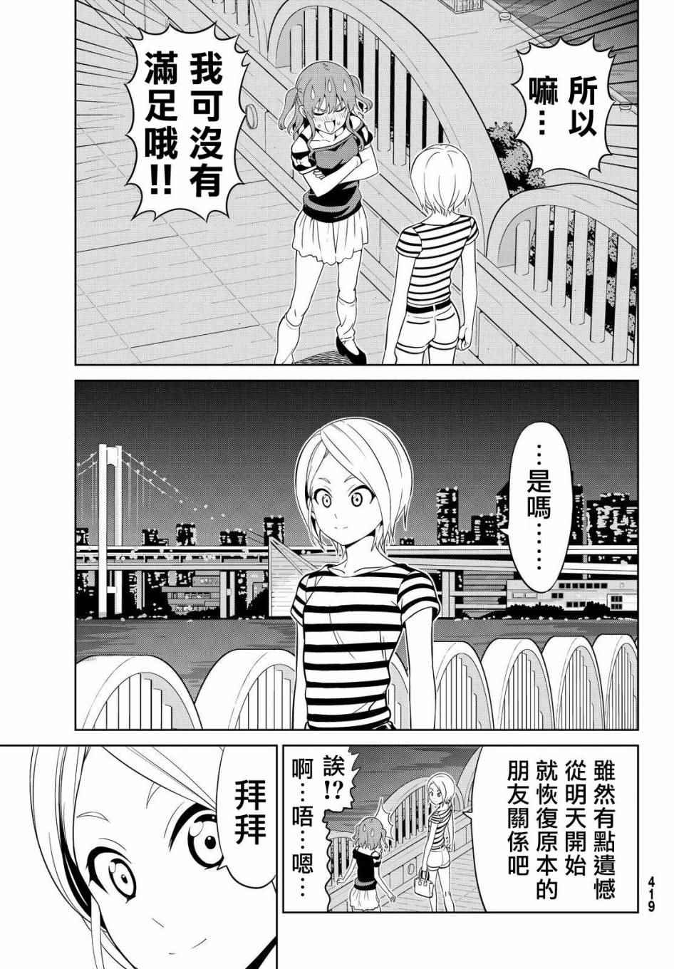 《笨女孩》第126话 第19页