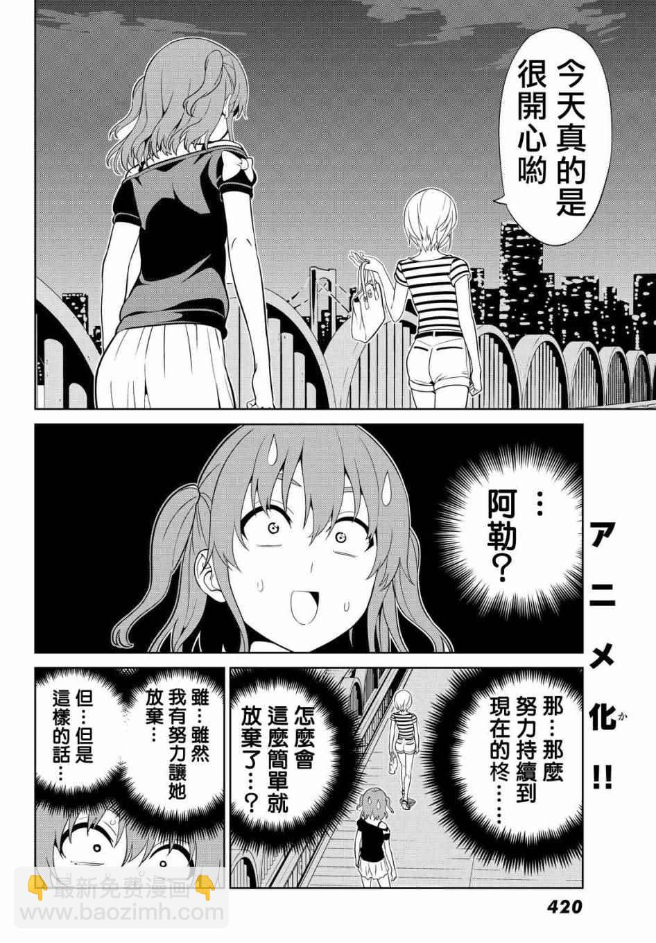 《笨女孩》第126话 第20页