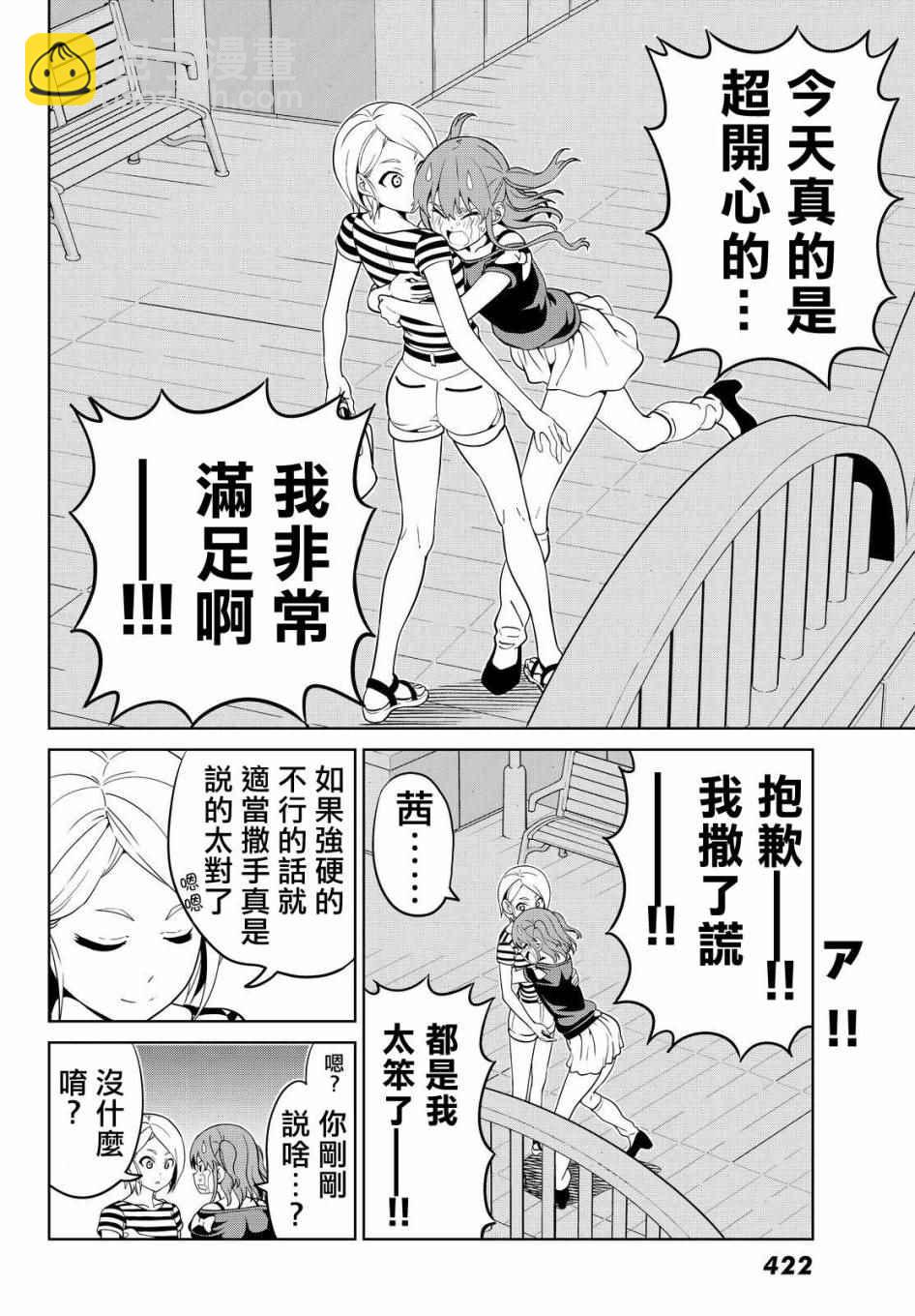 《笨女孩》第126话 第22页