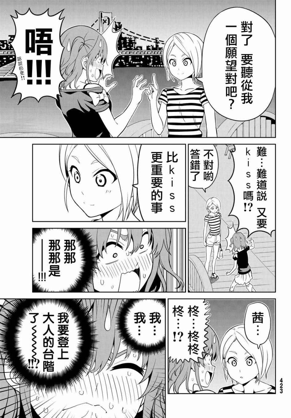 《笨女孩》第126话 第23页