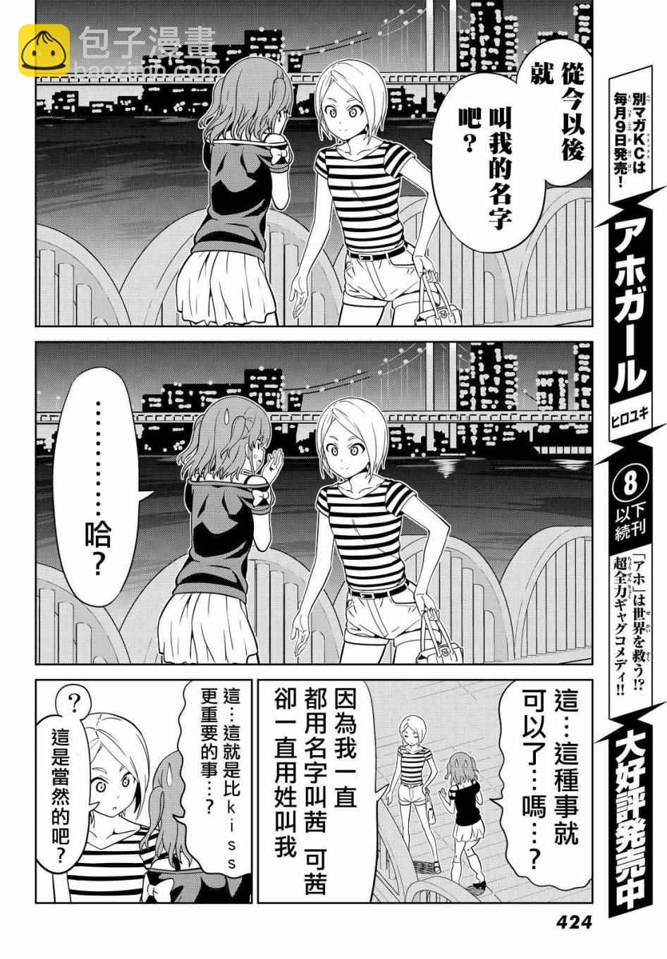 《笨女孩》第126话 第24页
