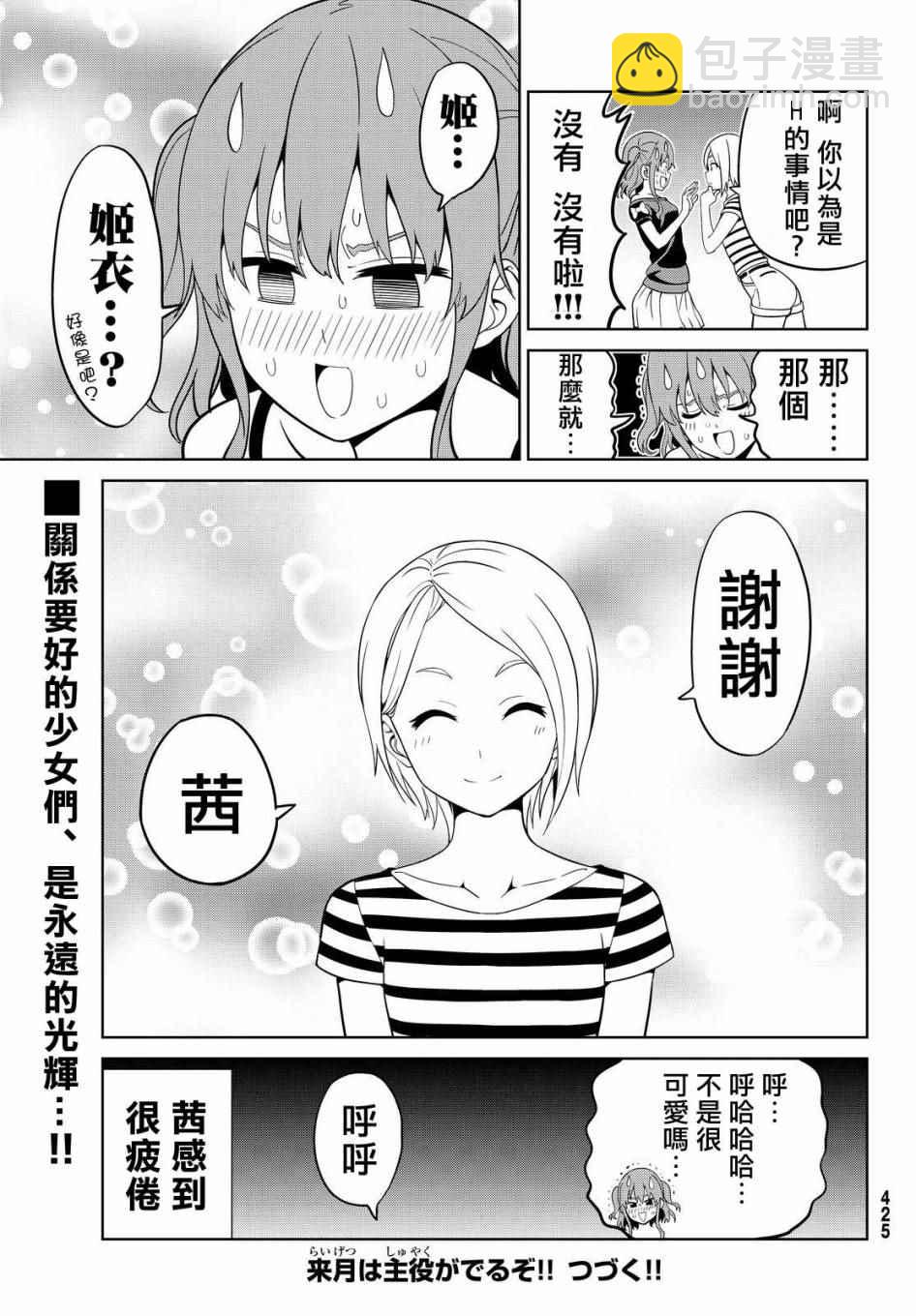 《笨女孩》第126话 第25页