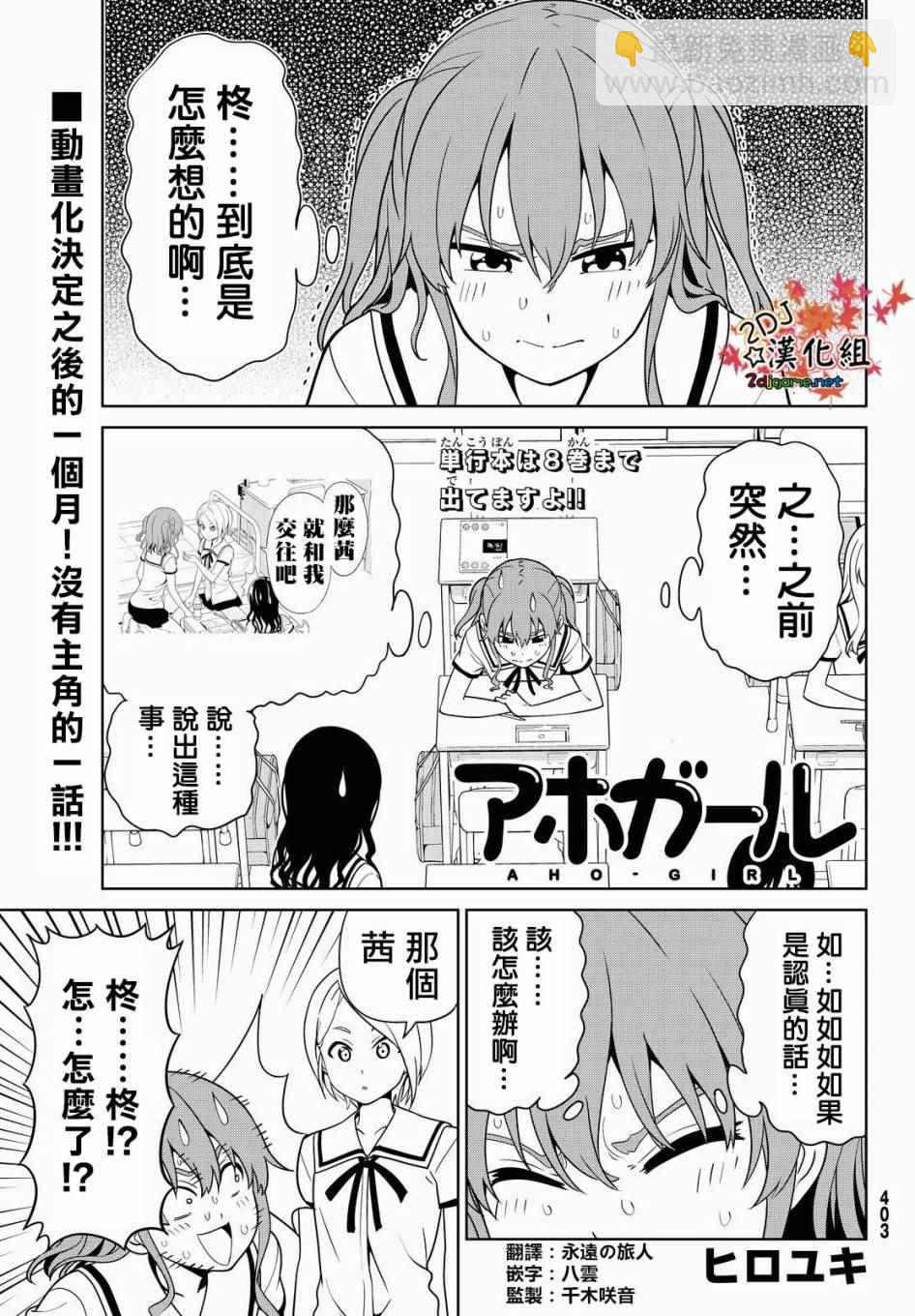 《笨女孩》第126话 第3页