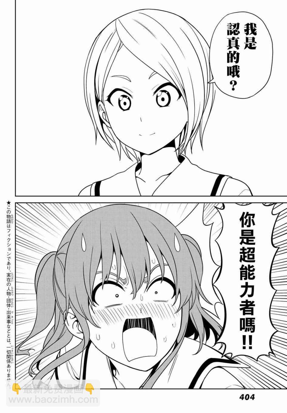 《笨女孩》第126话 第4页