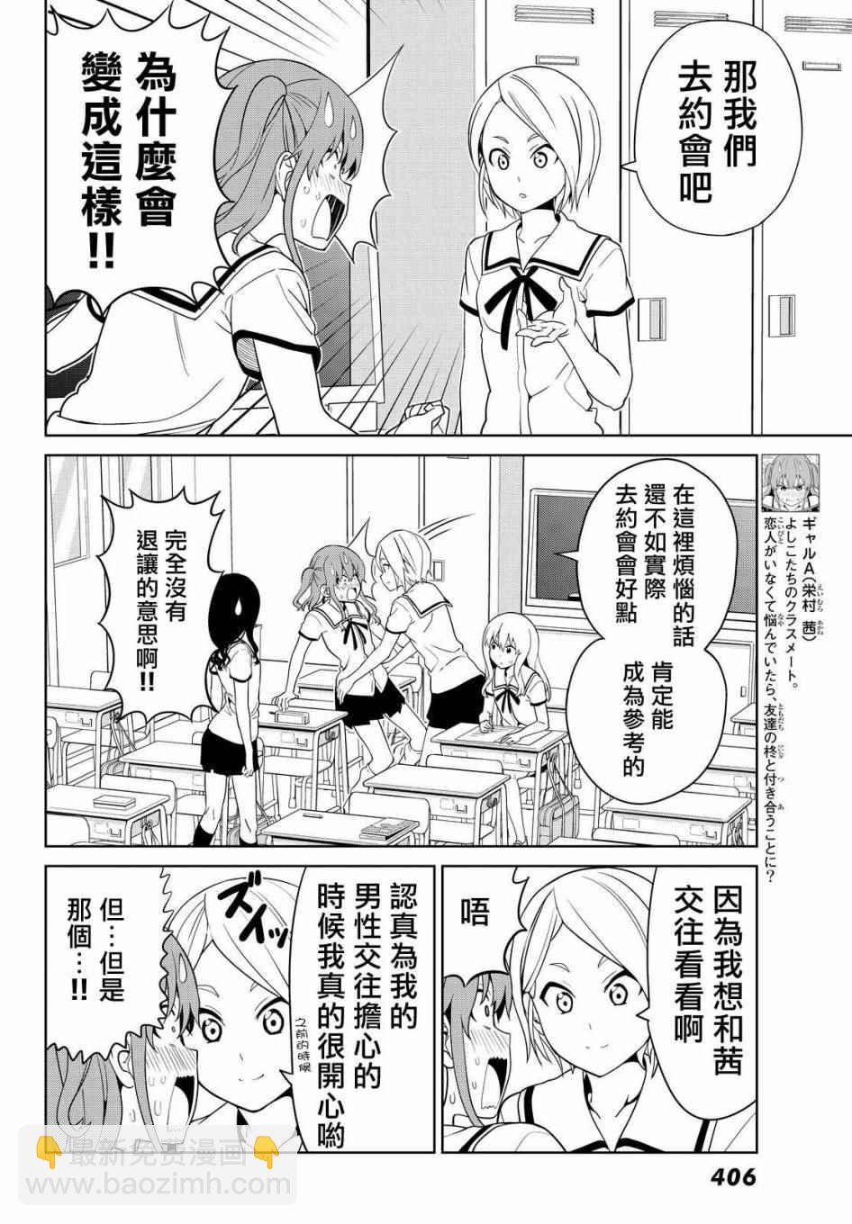 《笨女孩》第126话 第6页