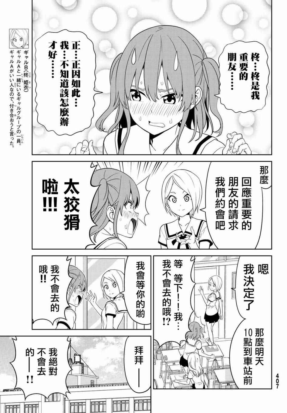 《笨女孩》第126话 第7页