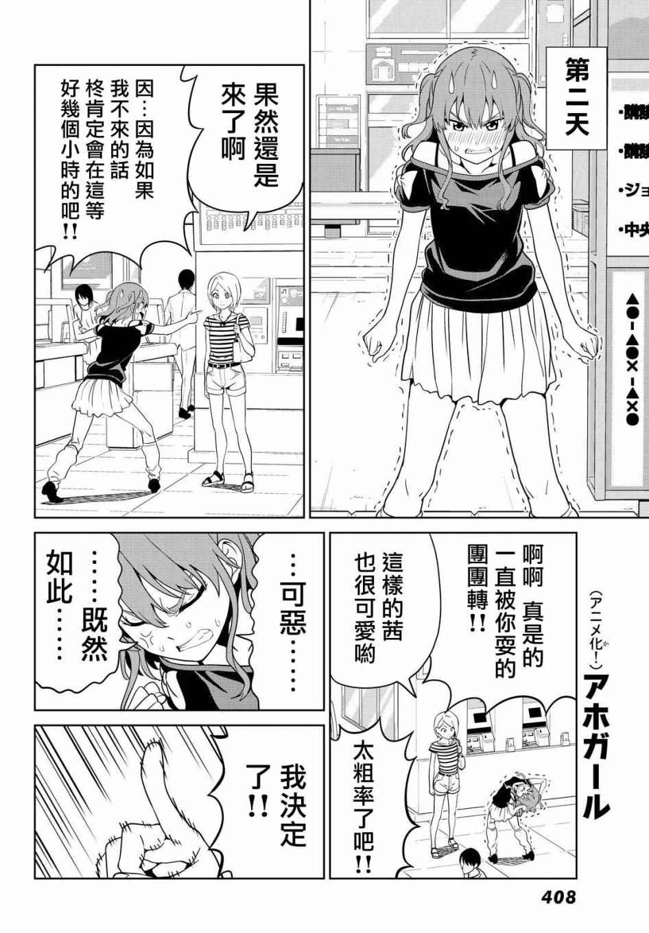 《笨女孩》第126话 第8页