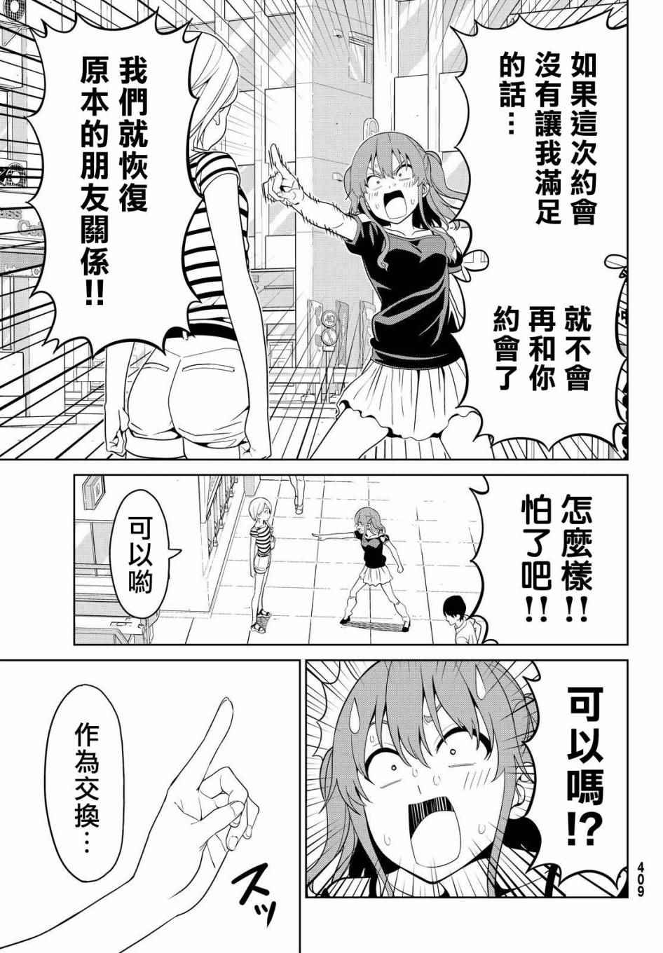 《笨女孩》第126话 第9页