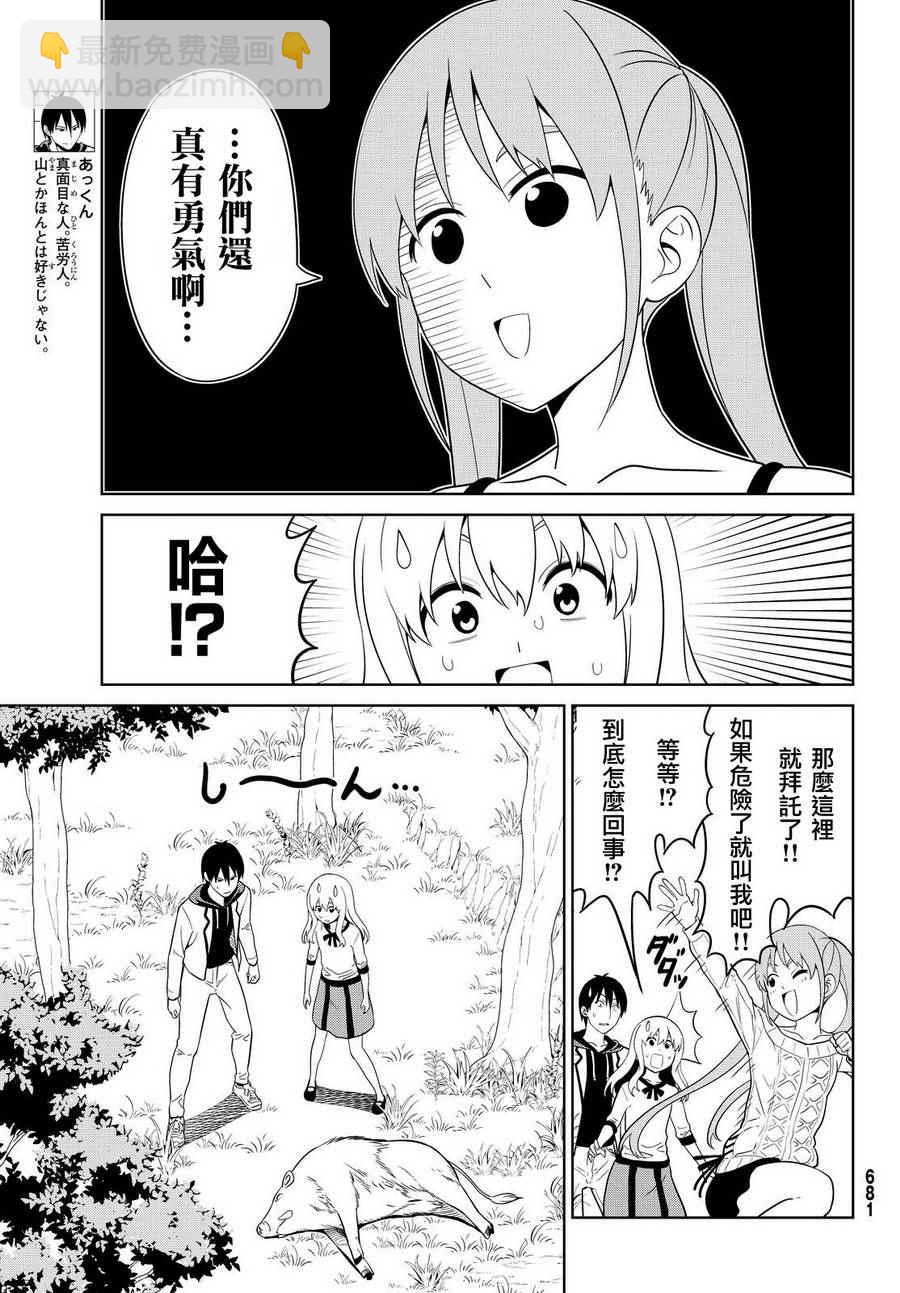 《笨女孩》第129话 第10页
