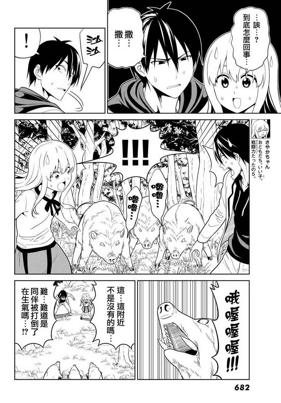《笨女孩》第129话 第11页