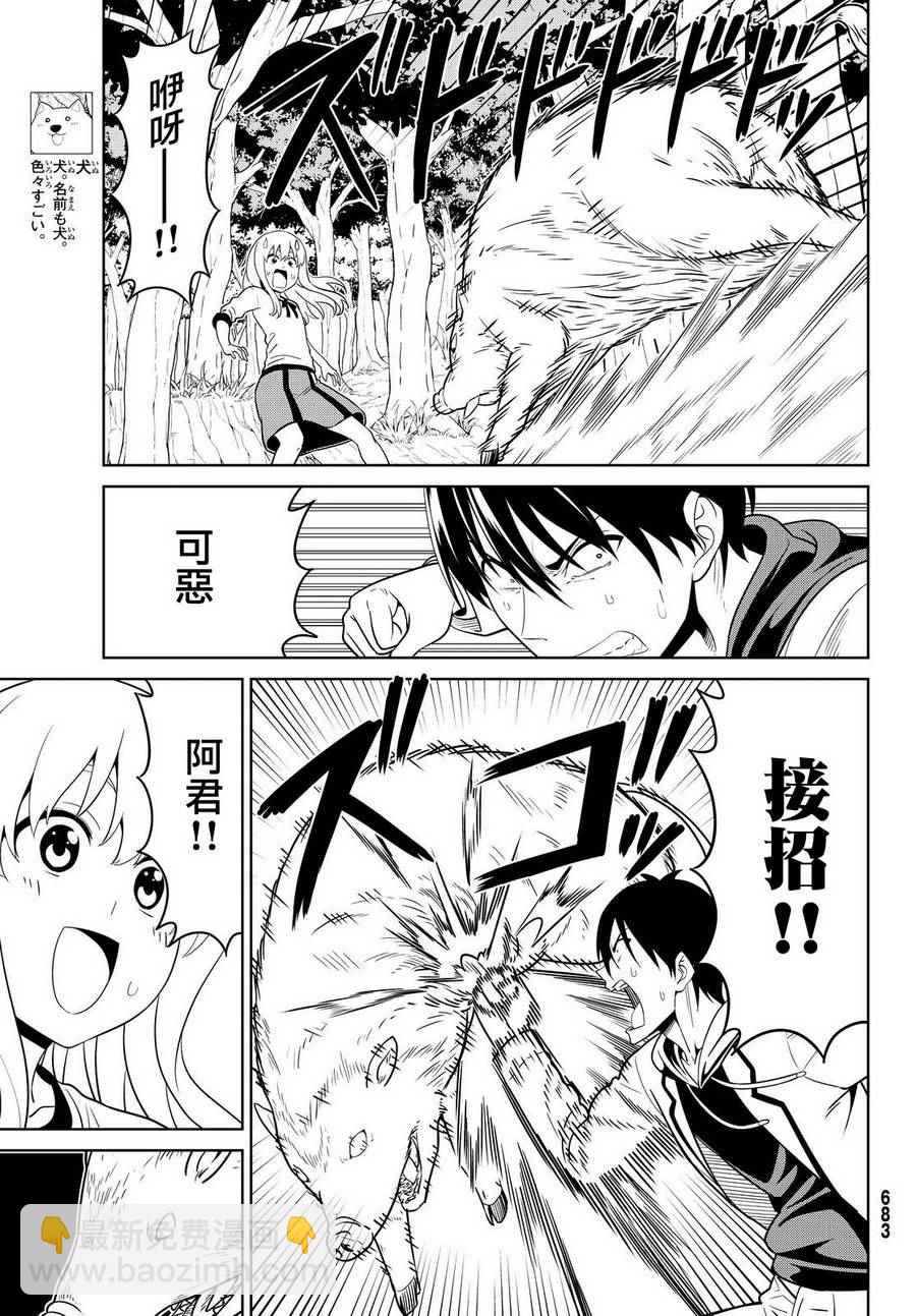 《笨女孩》第129话 第12页