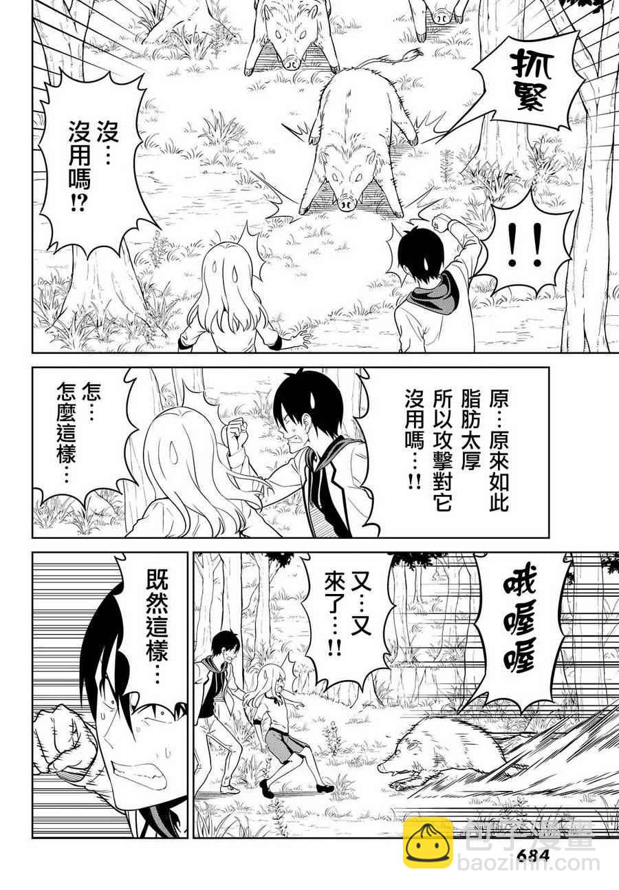 《笨女孩》第129话 第13页