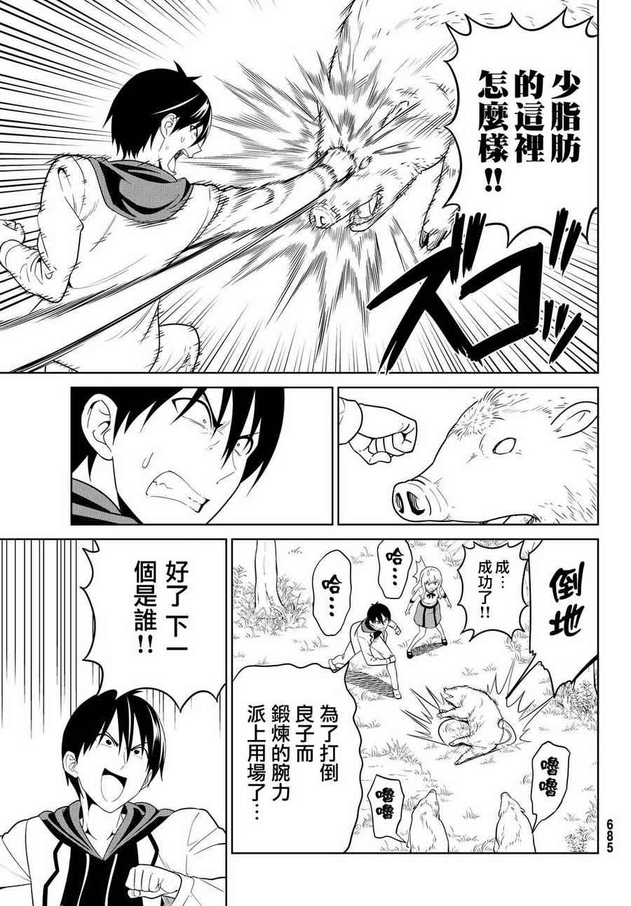 《笨女孩》第129话 第14页