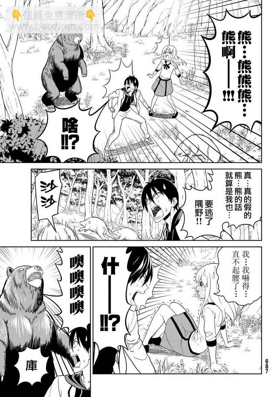 《笨女孩》第129话 第16页