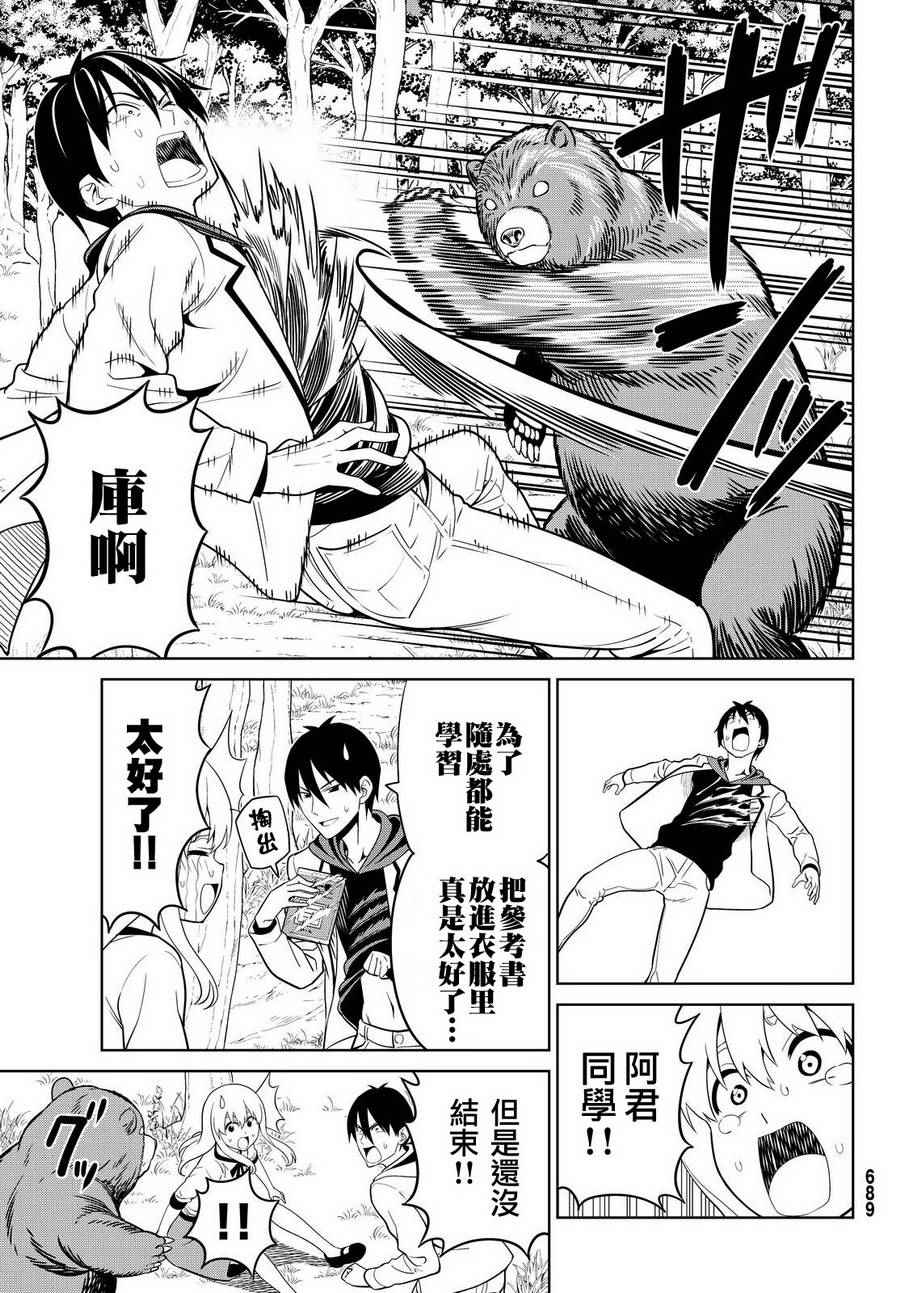 《笨女孩》第129话 第18页