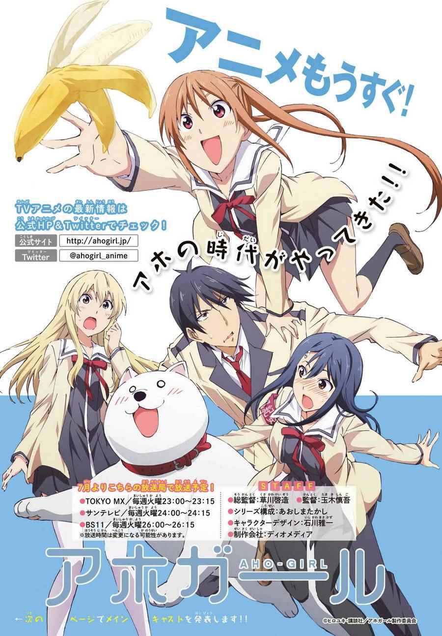 《笨女孩》第129话 第1页