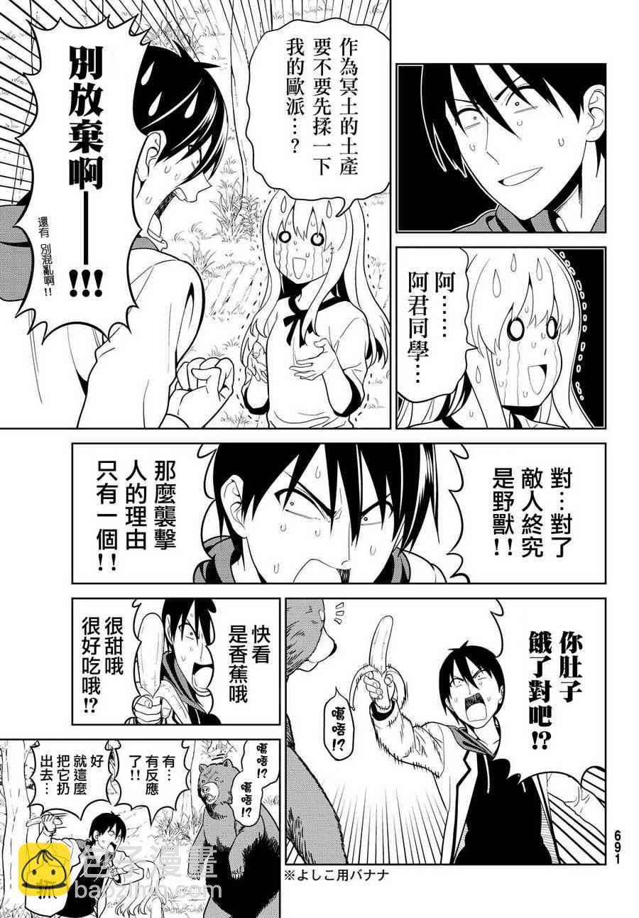 《笨女孩》第129话 第20页
