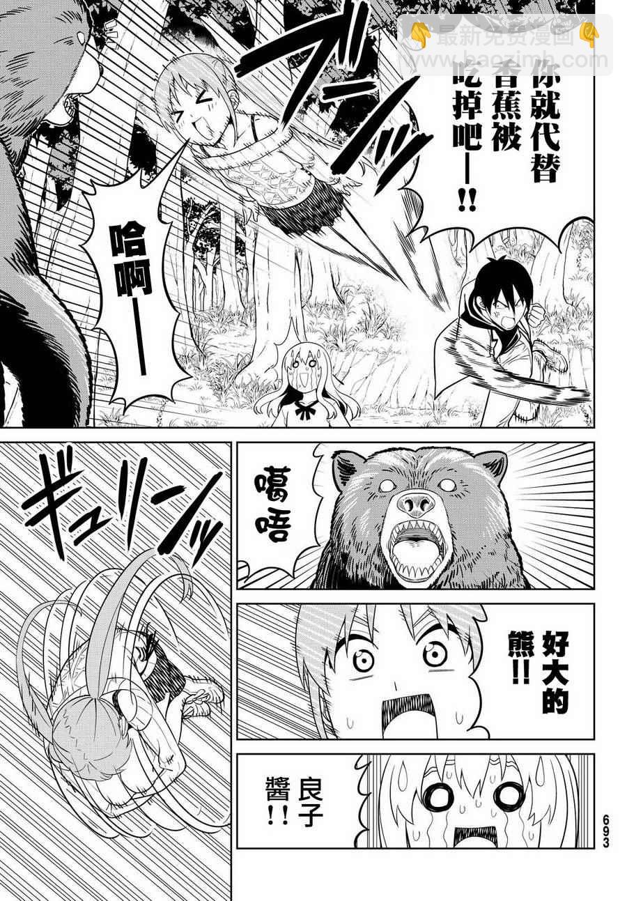 《笨女孩》第129话 第22页